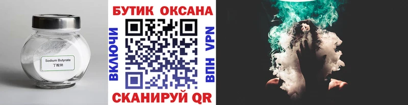 Бутират 99%  Кукмор 