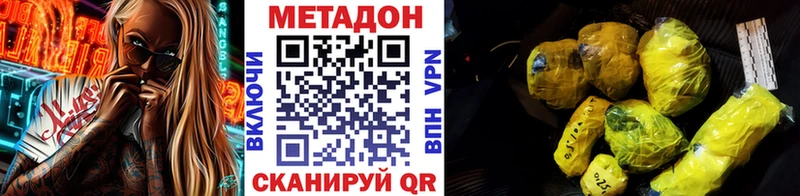 Метадон кристалл  Кукмор 